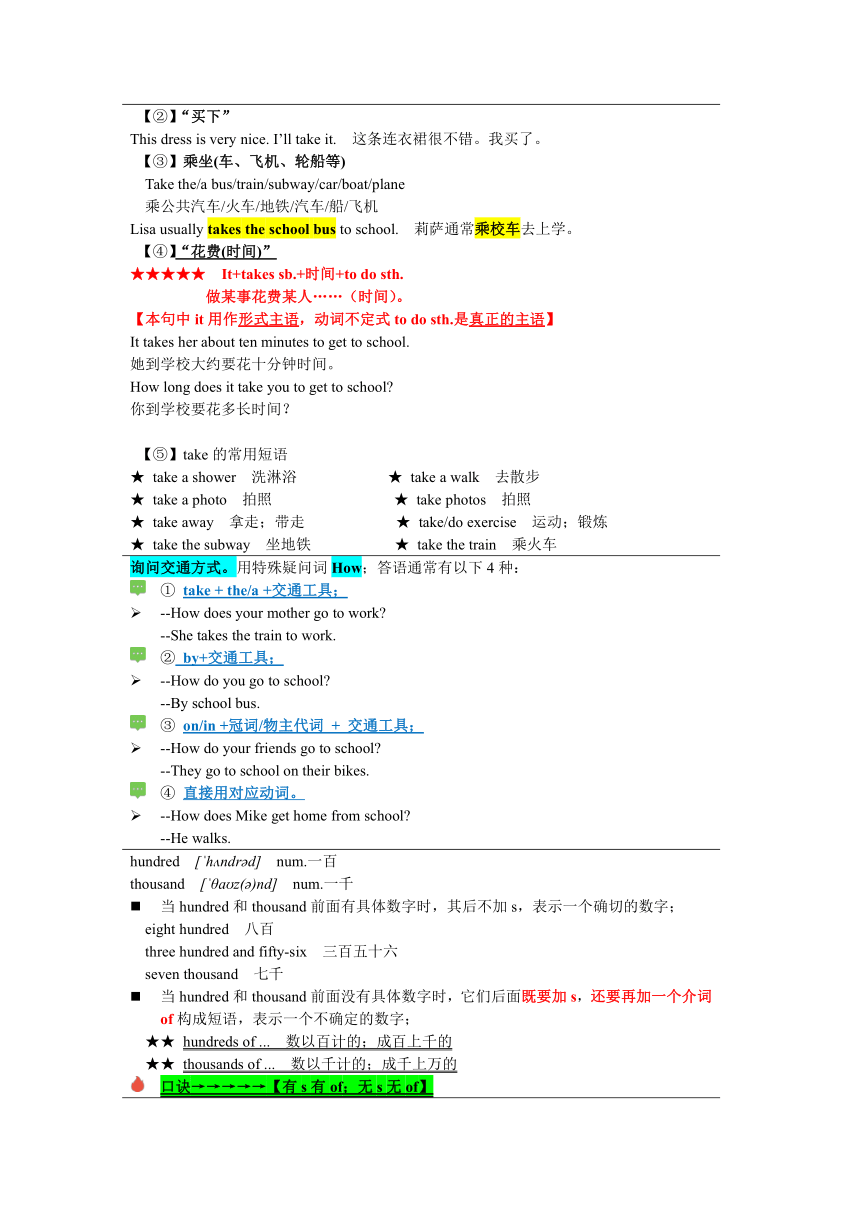 人教版七年级下册Unit3How do you get to school?核心知识点讲义（无答案）