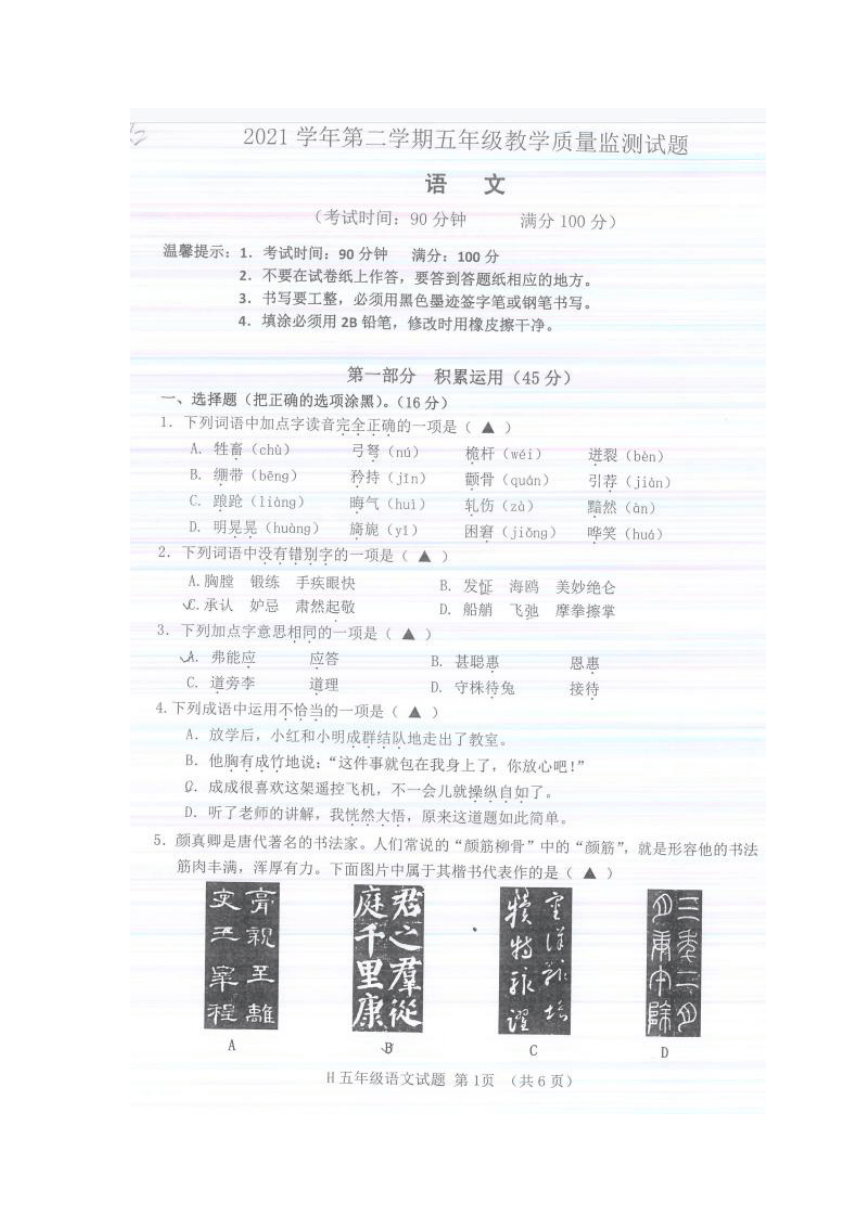 浙江省台州市黄岩区2021-2022学年第二学期五年级语文期末试题（图片版，无答案）