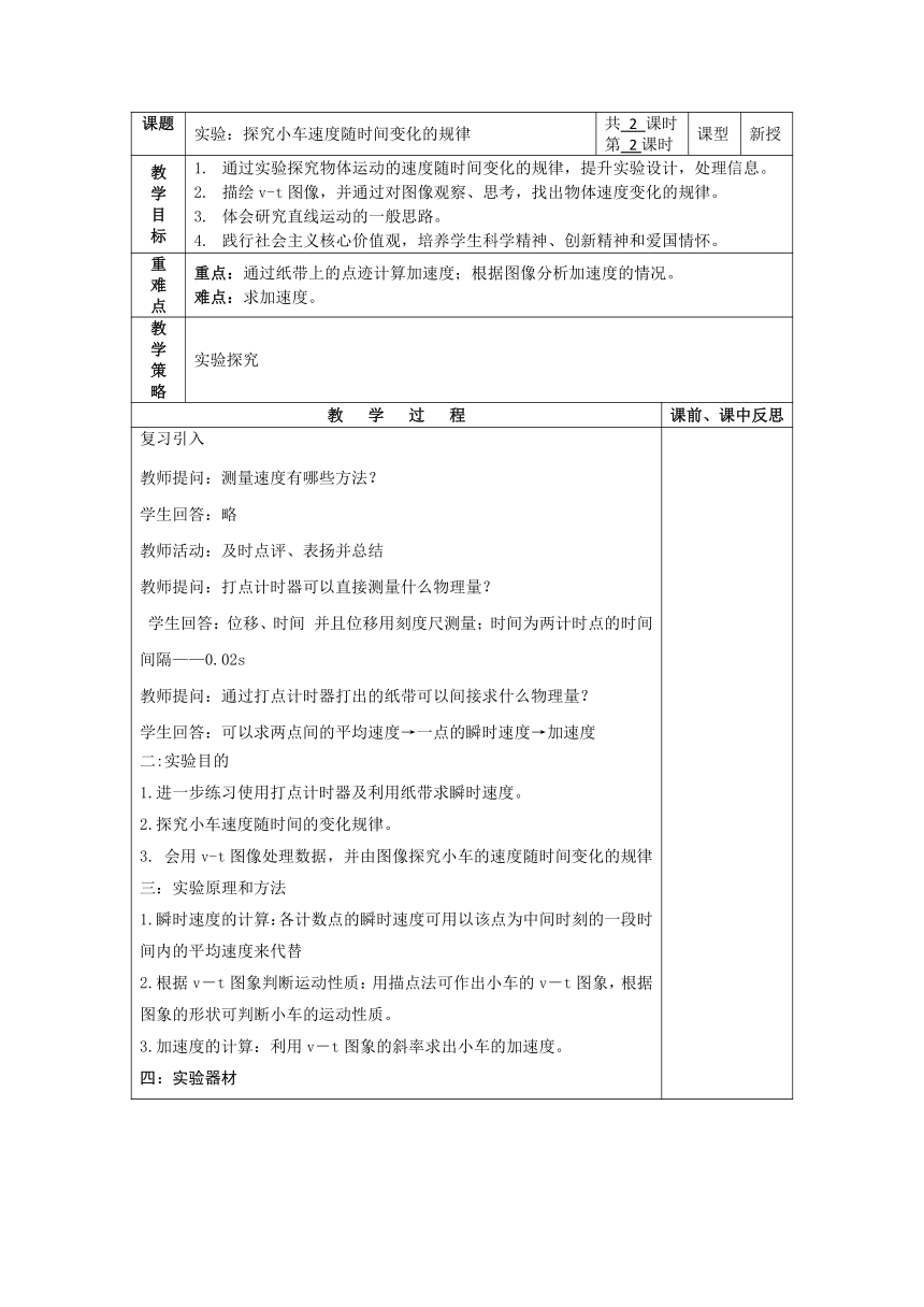 2.1实验：探究小车速度随时间变化的规律 教案-2022-2023学年高一上学期物理人教版（2019）必修第一册