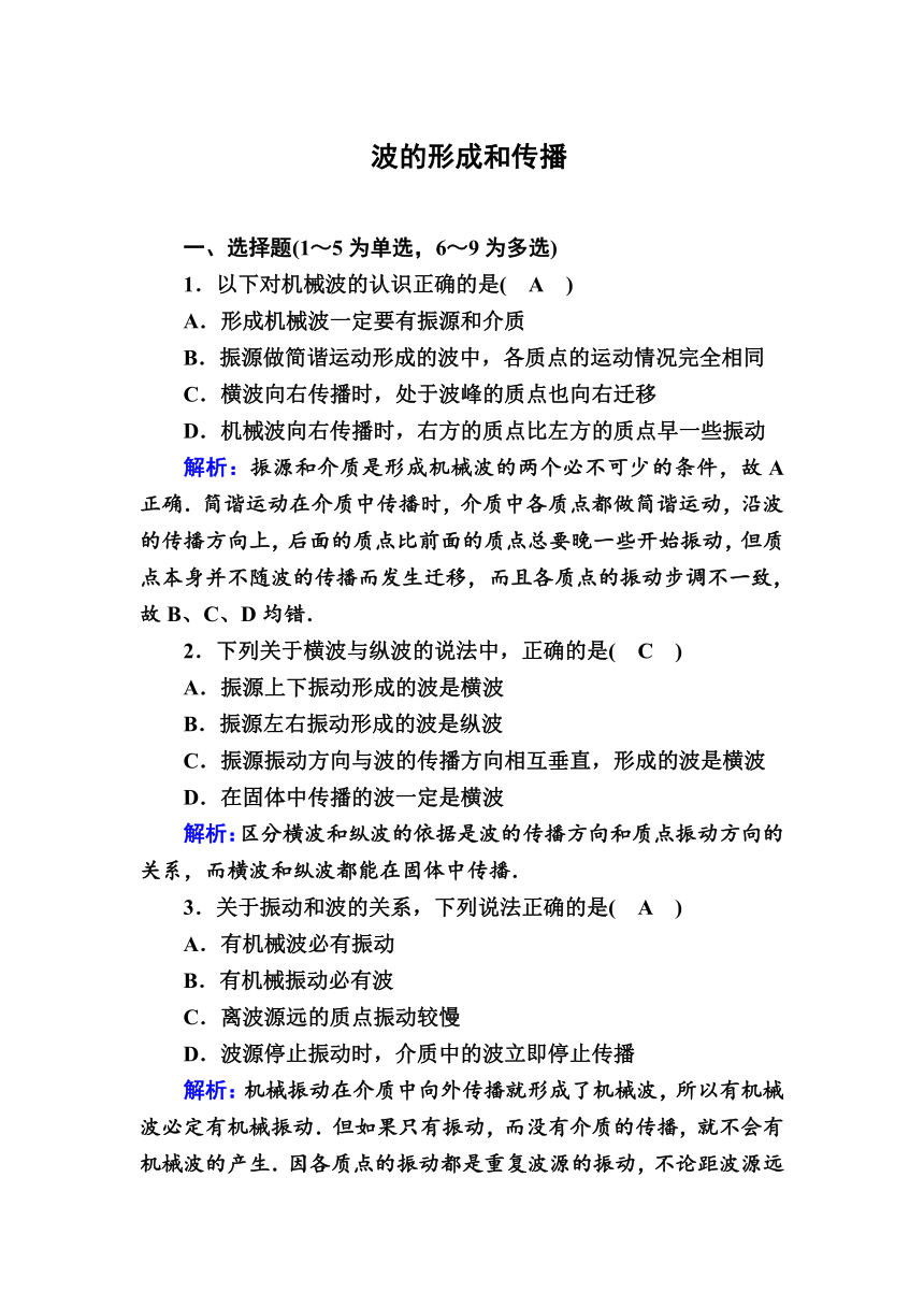 高中物理人教版选修3.4 作业题12.1 波的形成和传播    Word版含解析