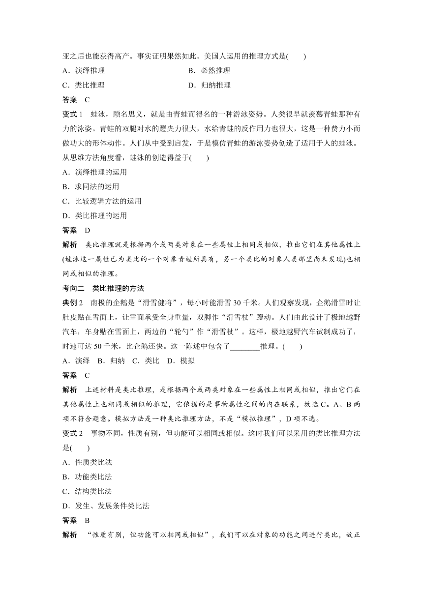 2023年江苏高考思想政治大一轮复习选择性必修3  第三十六课 第三课时　学会归纳与类比推理学案