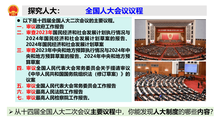 5.1根本政治制度课件(共28张PPT) 统编版道德与法治八年级下册