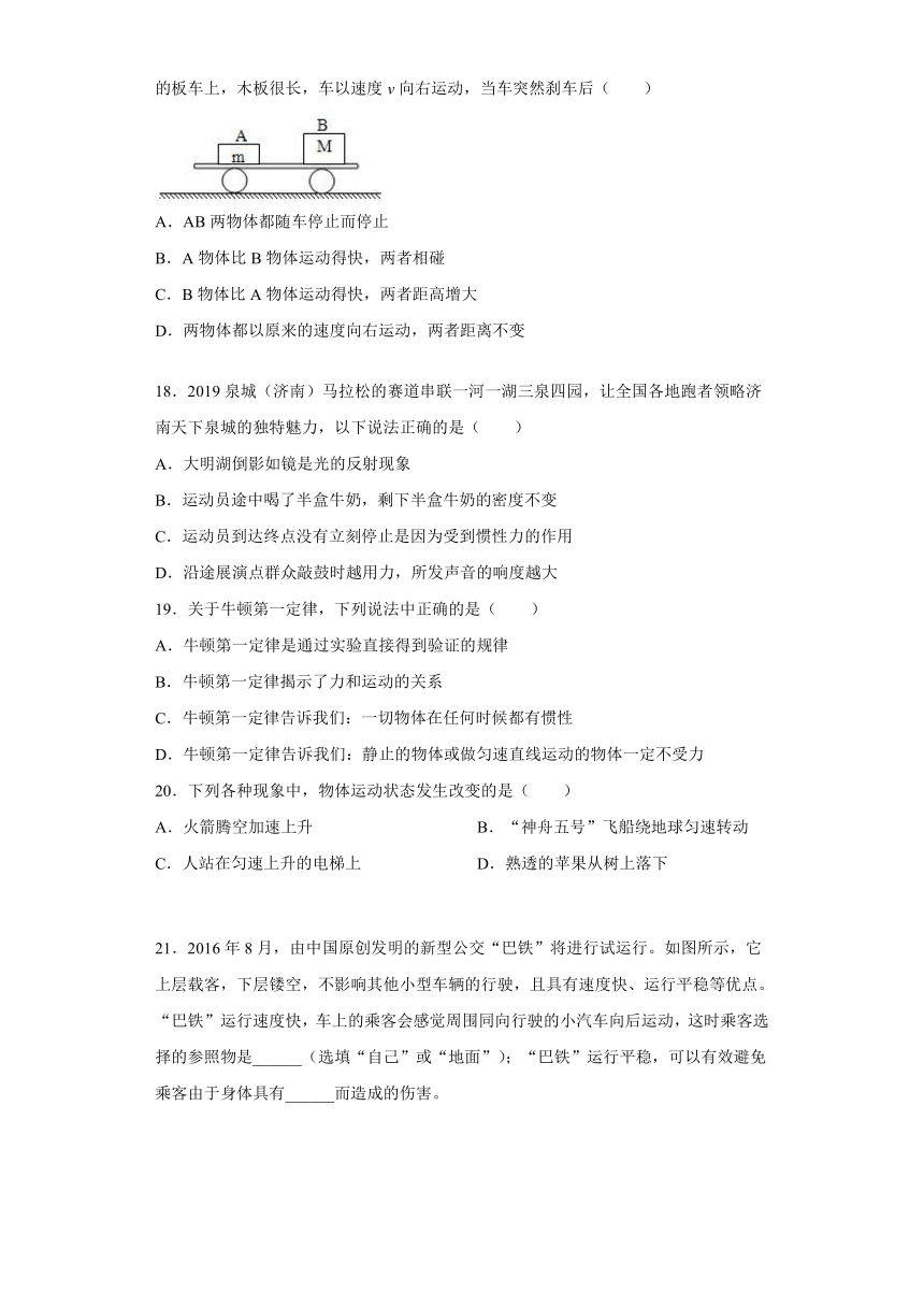 人教版初中物理八年级下册：8.1牛顿第一定律 达标作业（word版含解析）