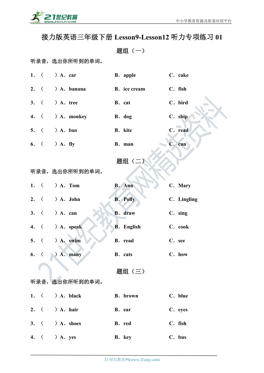 接力版（三年级起点）英语三年级下册 Lesson9-Lesson12 听力专项练习01（含听力材料，无音频）