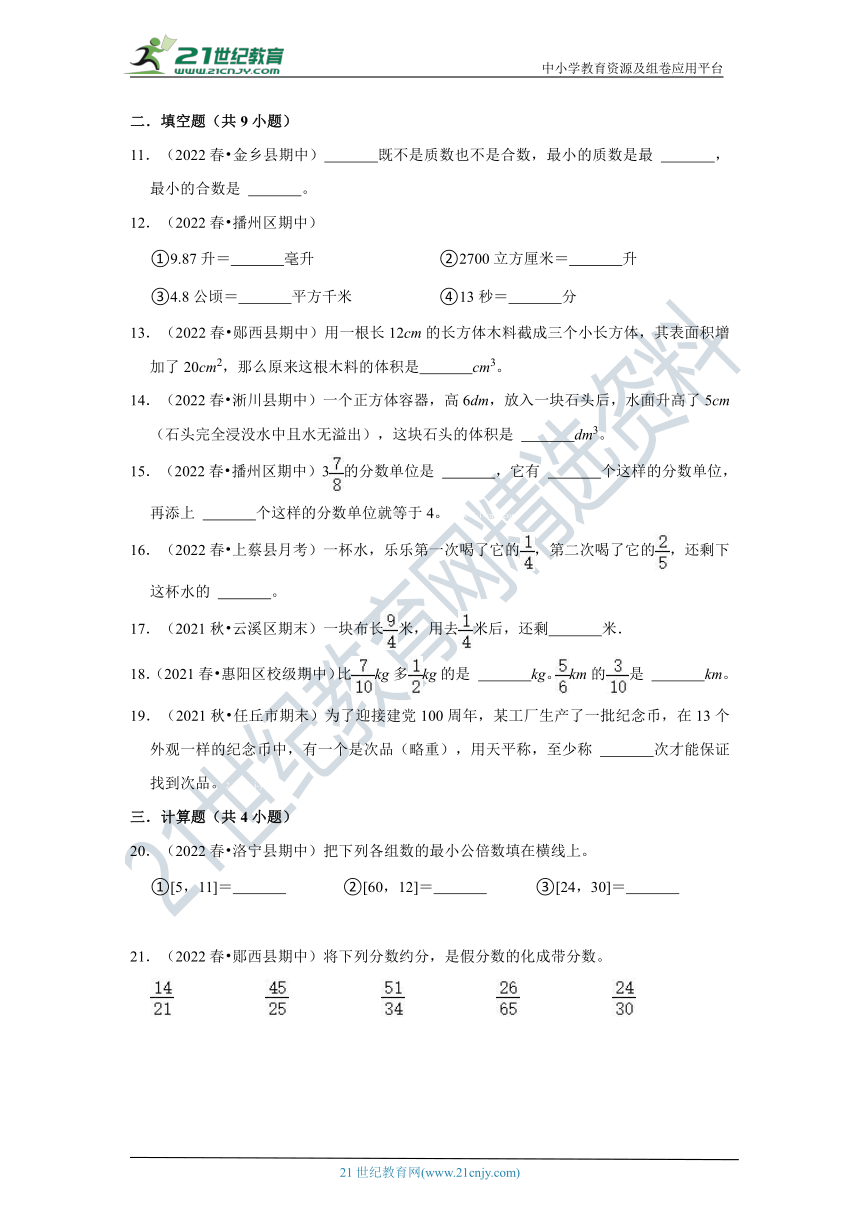 2021-2022学年小学数学五年级下册期末易错点真题检测卷-人教版（含解析）