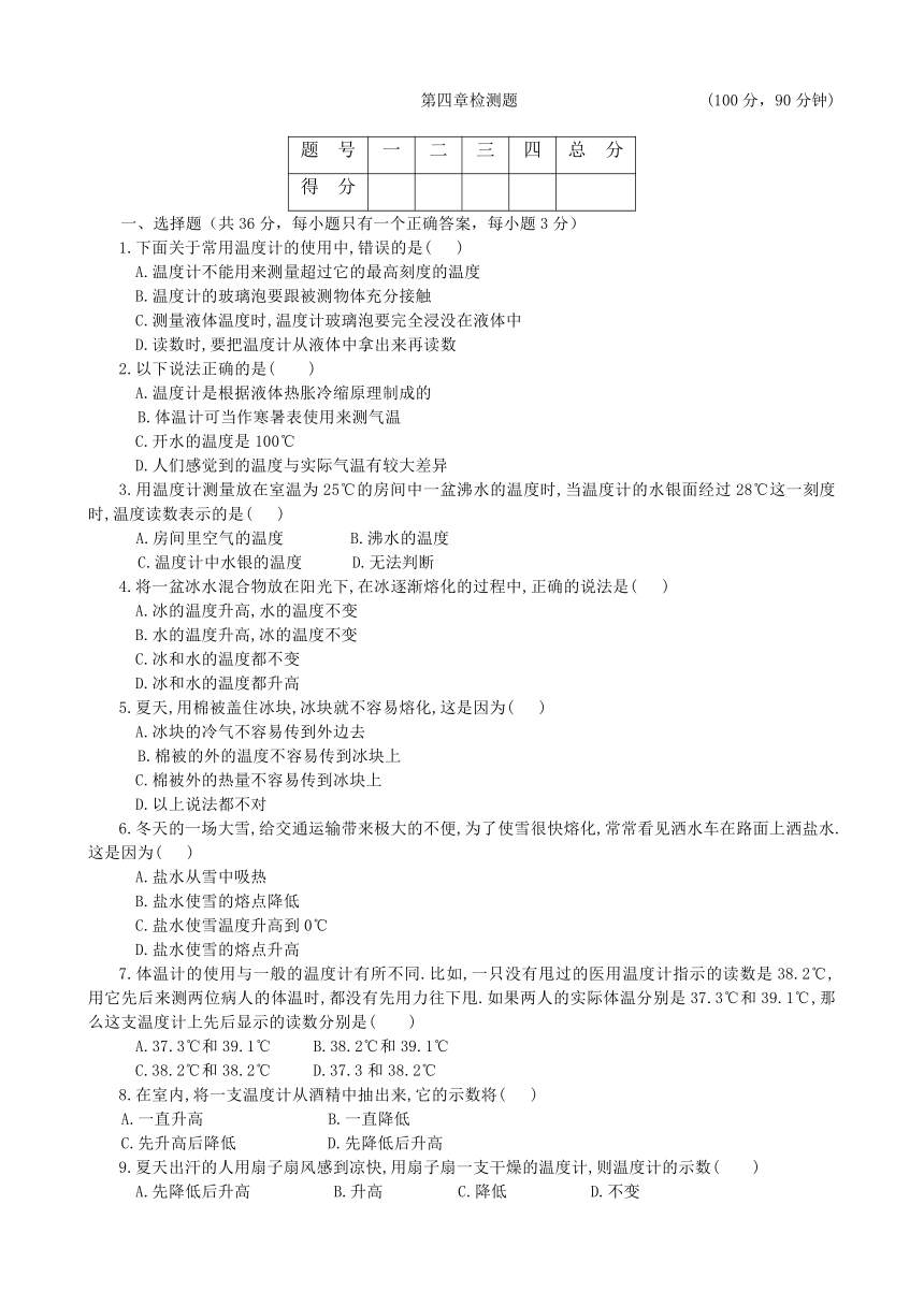 粤沪版物理八年级上册 第四章 物质的形态及其变化单元测试（有答案）