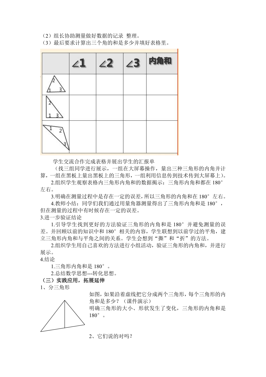 青岛版四下数学  4.3三角形的内角和 教案