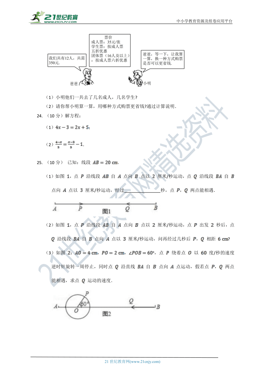 北师大版2020-2021学年七年级（上）第五章一元一次方程检测试卷B（含解析）