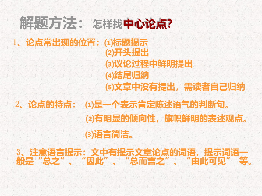 初中语文中考二轮专题 复习议论文阅读课件（共390张PPT）