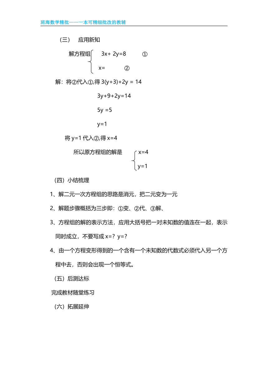 【班海精品】人教版（新）七下-8.2 消元——解二元一次方程组【优质教案】