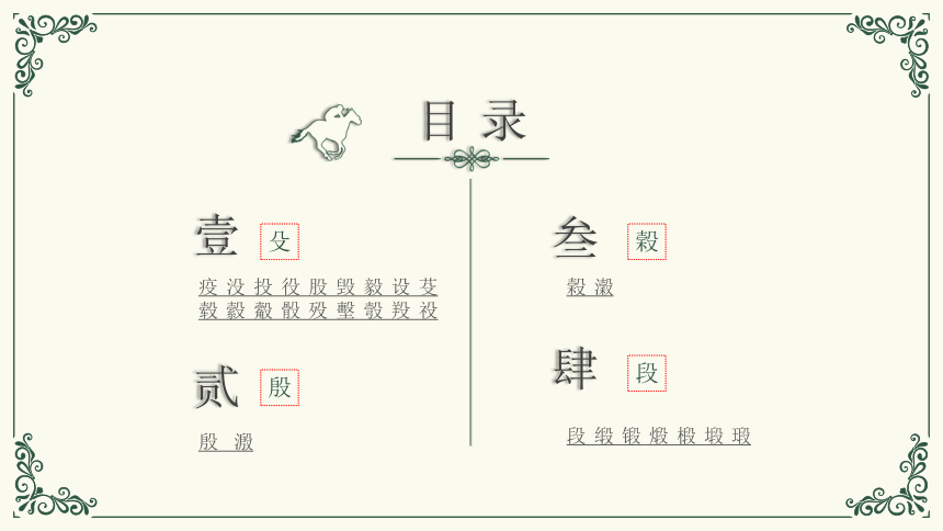 汉字偏旁归类（与“殳”有关的汉字）课件(共54张PPT)