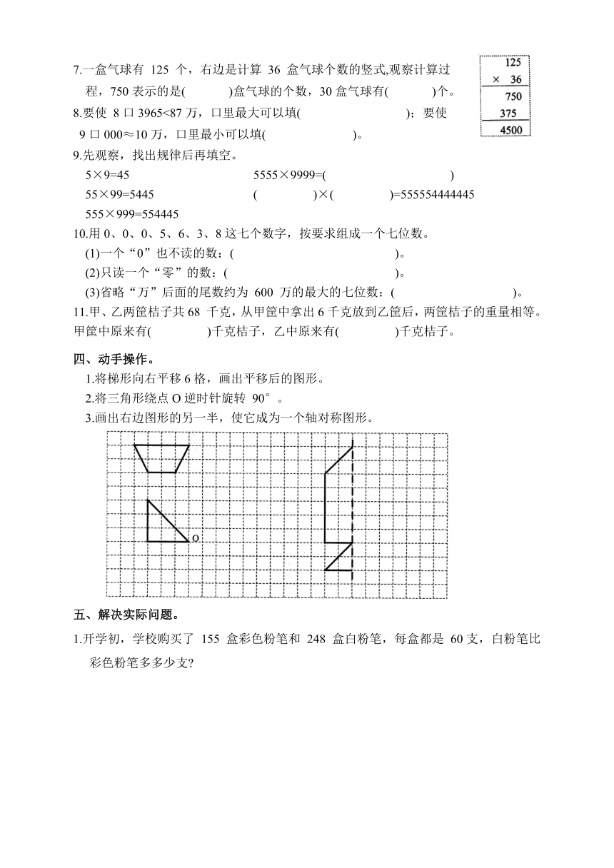 江苏省常州市溧阳市2023-2024学年苏教版小学数学四年级下学期《期中试题》（含答案）