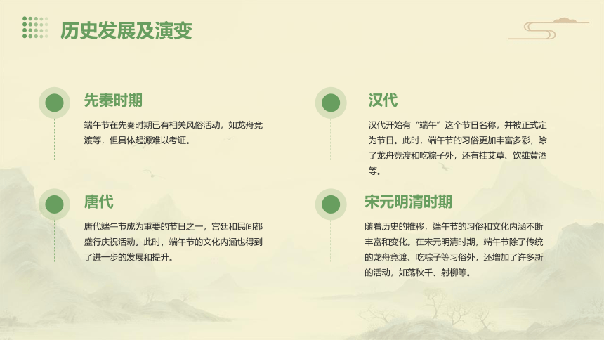 端午节主题班会 课件(共29张PPT)