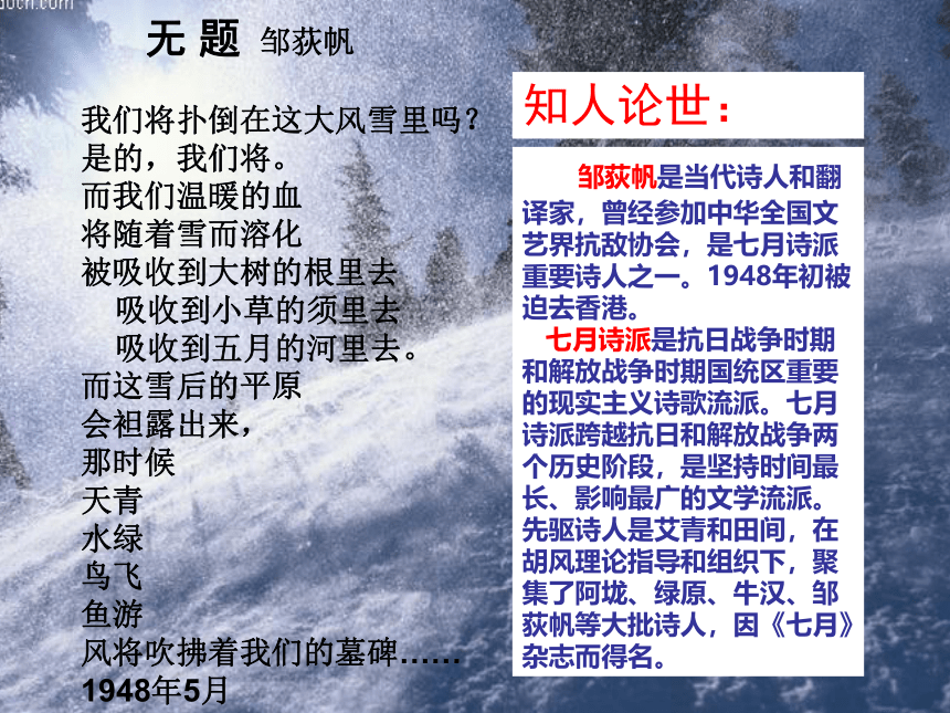 人教版高中语文选修--中国现代诗歌散文欣赏《无题》课件(共22张PPT)