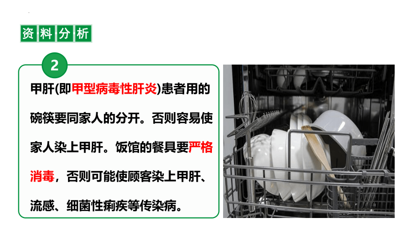 8.1.1传染病及其预防课件（共25张PPT）2022-2023学年人教版生物八年级下册