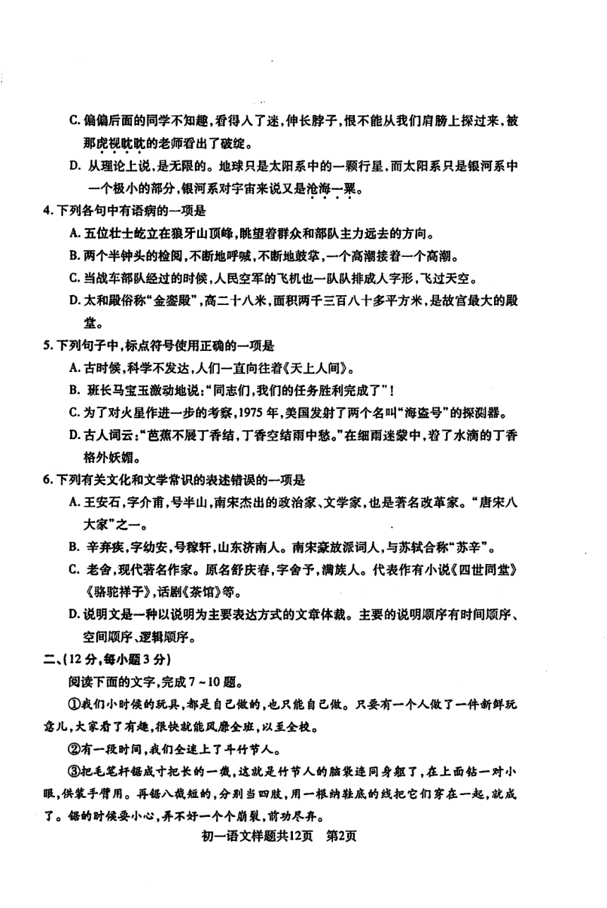 山东省泰安市2020-2021学年第一学期六年级（五四制）期中语文样题（pdf版含答案）