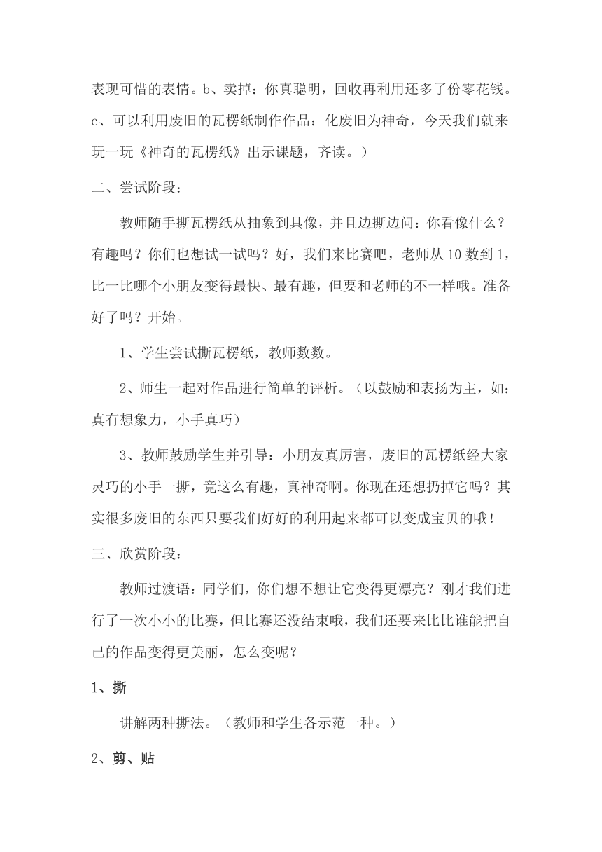 二年级下册美术教案－《3神奇的瓦楞纸》 苏少版