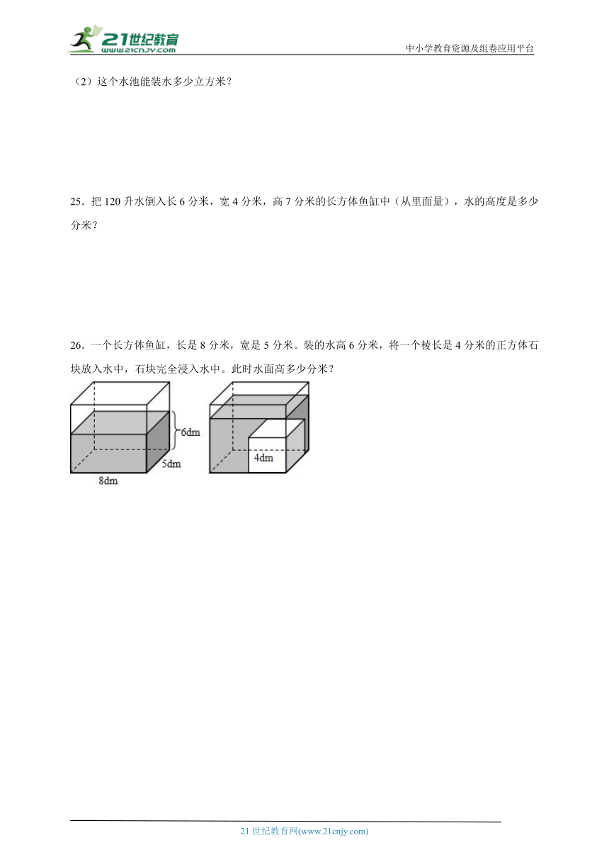 第3单元长方体和正方体常考易错检测卷（单元测试）-小学数学五年级下册人教版（含解析）