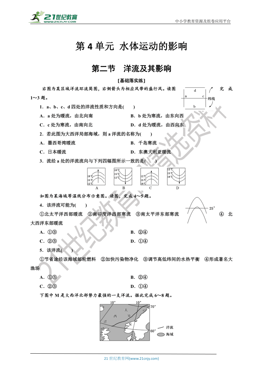 【课后练习】4.2第二节 洋流及其影响 鲁教版选择性必修1第4单元 水体运动的影响（Word版含解析）