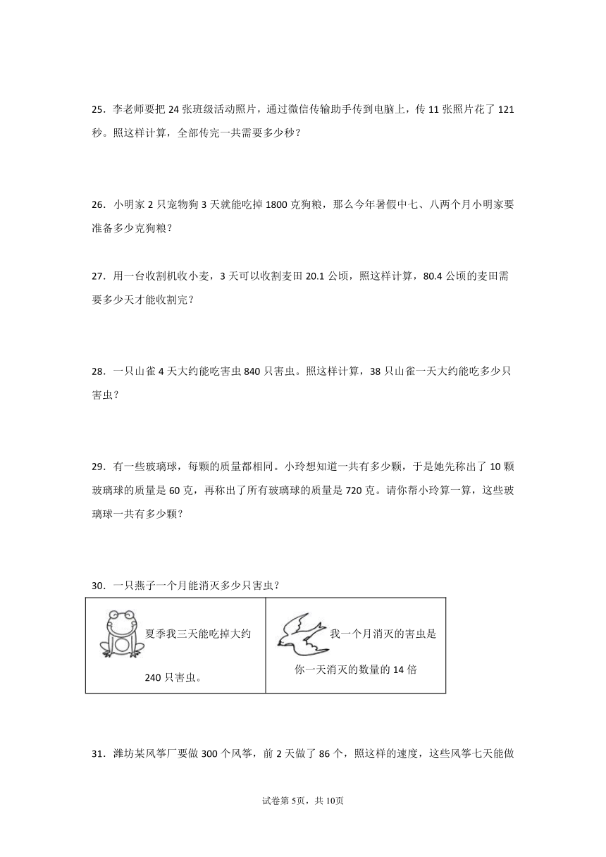 小学数学小升初《归一问题》应用题专项练习（word版，含答案）