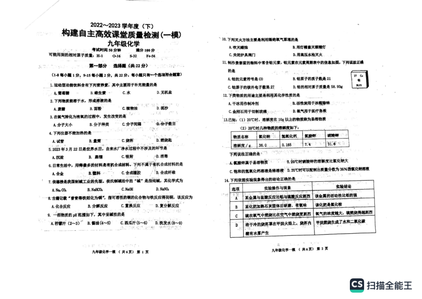 2023年辽宁省阜新市太平区中考一模化学试题（图片版无答案）