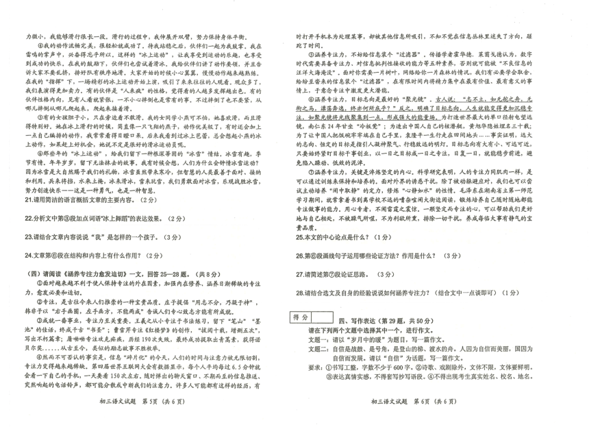 2023年黑龙江省齐齐哈尔市建华区中考三模语文试卷（图片版，含答案）