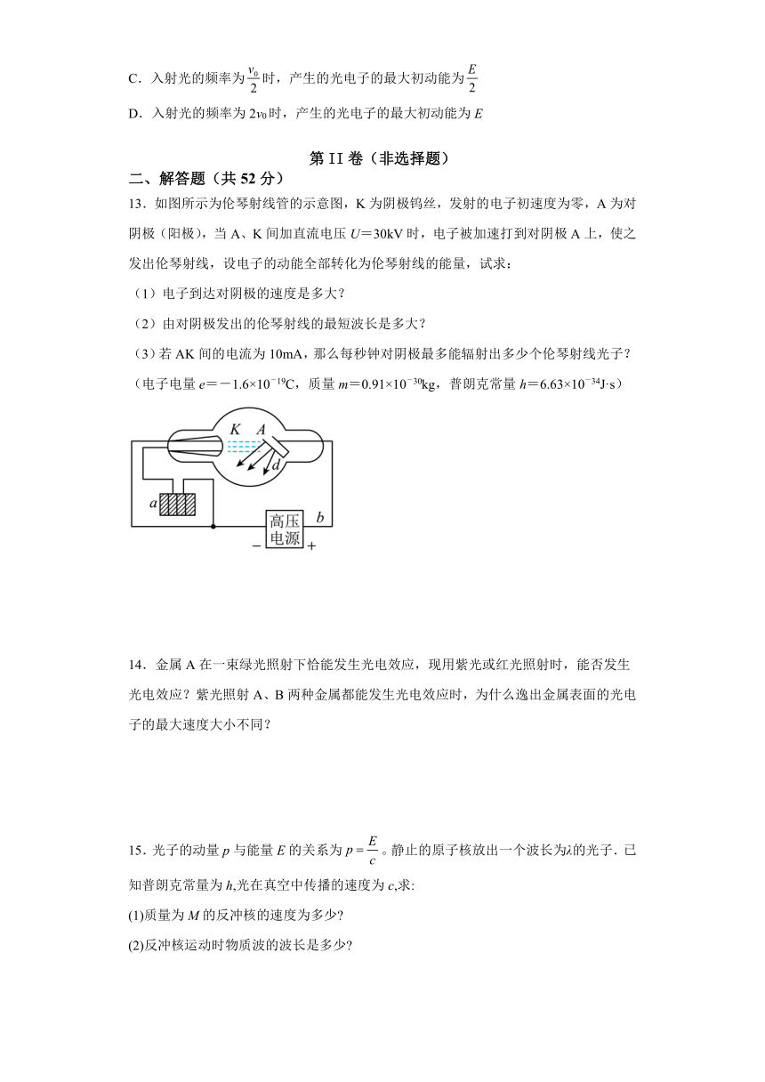 第六章 波粒二象性 单元过关检测（word解析版）