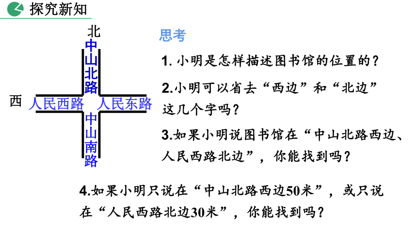 北师大版八年级数学上册3.2 平面直角坐标系课件（第1课时 33张）