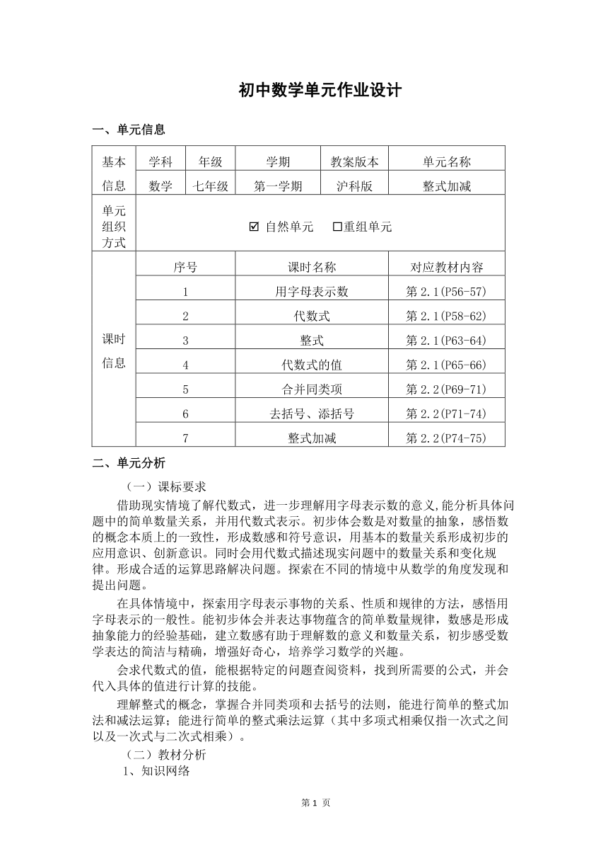 沪科版七年级数学上册 第2章《整式加减》单元作业设计+单元质量检测作业（PDF版，7课时，含答案）