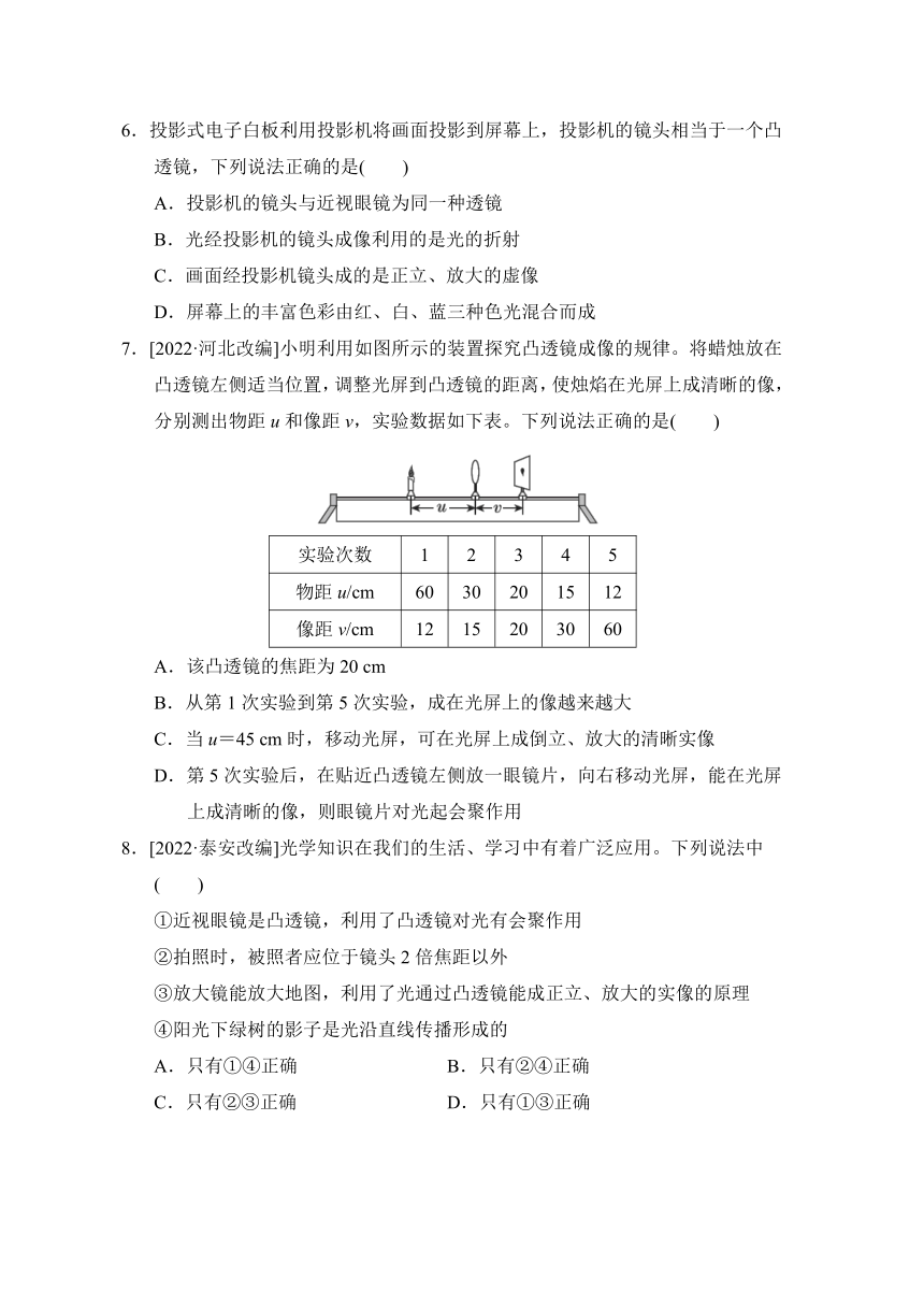 八年级上学期物理第四章综合素质评价试题（含答案）