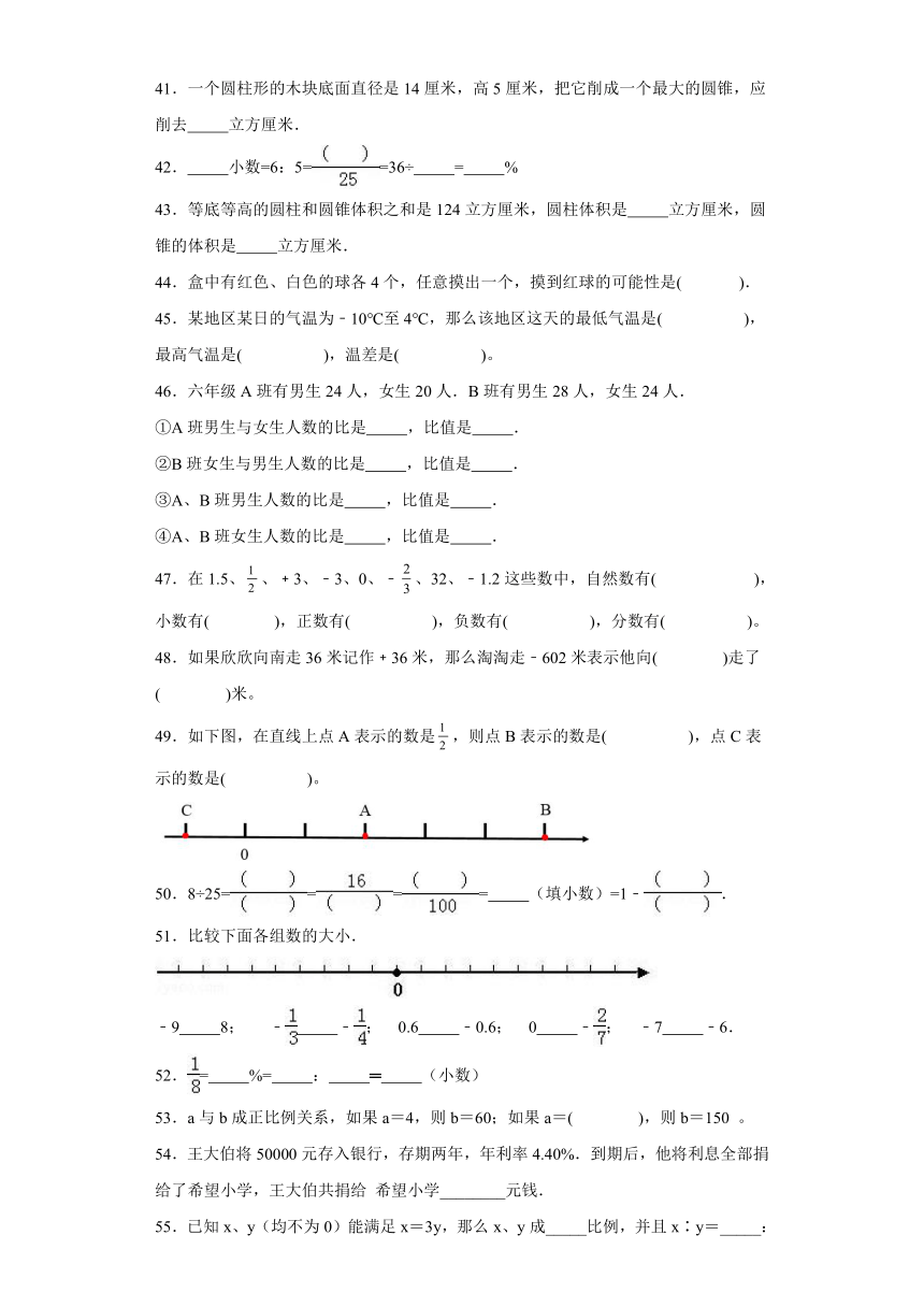 2023年六年级下册数学期末专练苏教版（江苏南京）-填空题(带答案）