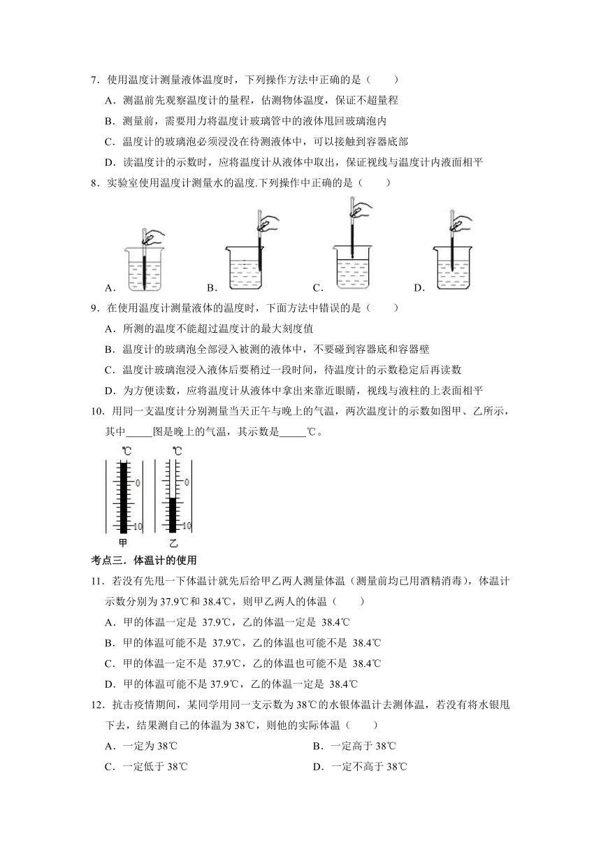 3.1温度 练习  2021-2022学年人教版物理八年级上册（含答案）