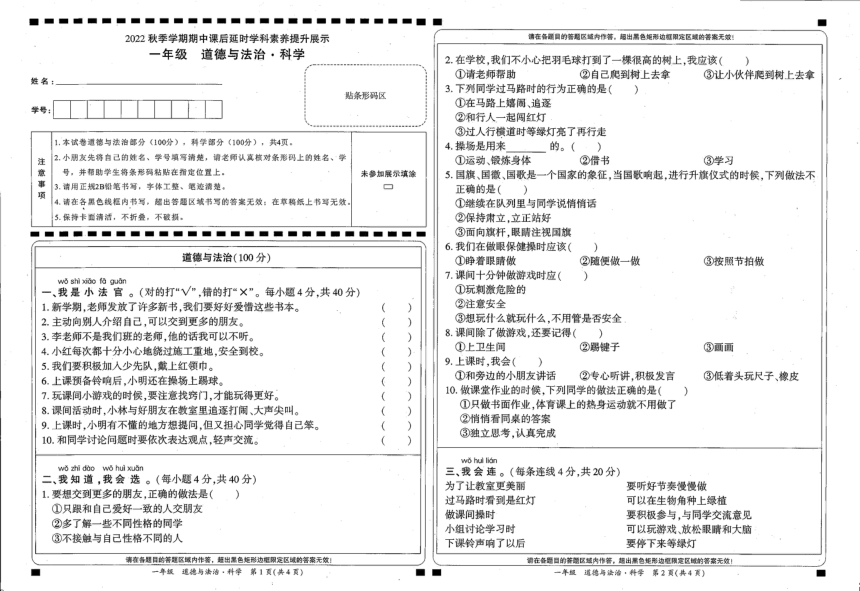 贵州省黔西南州安龙县2022-2023学年一年级上学期期中道德与法治试卷（PDF版，无答案）