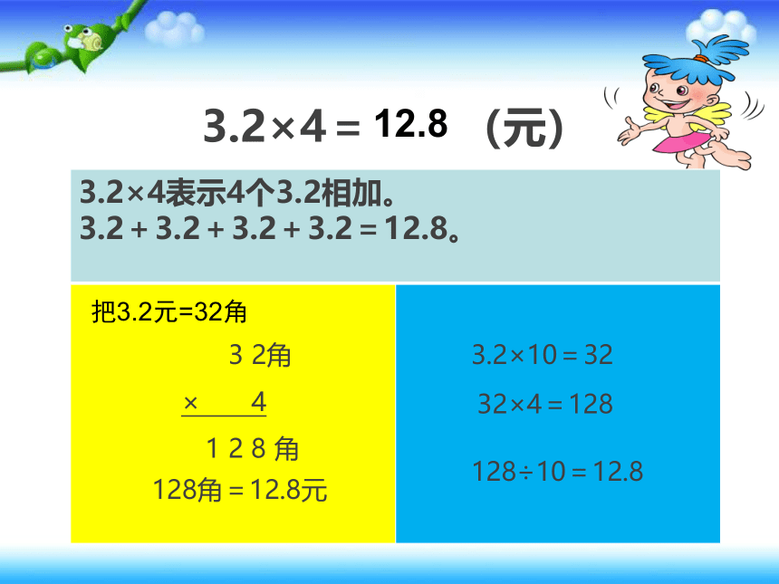 青岛（六三）版数学五上 1.1小数乘整数 课件（16张ppt）