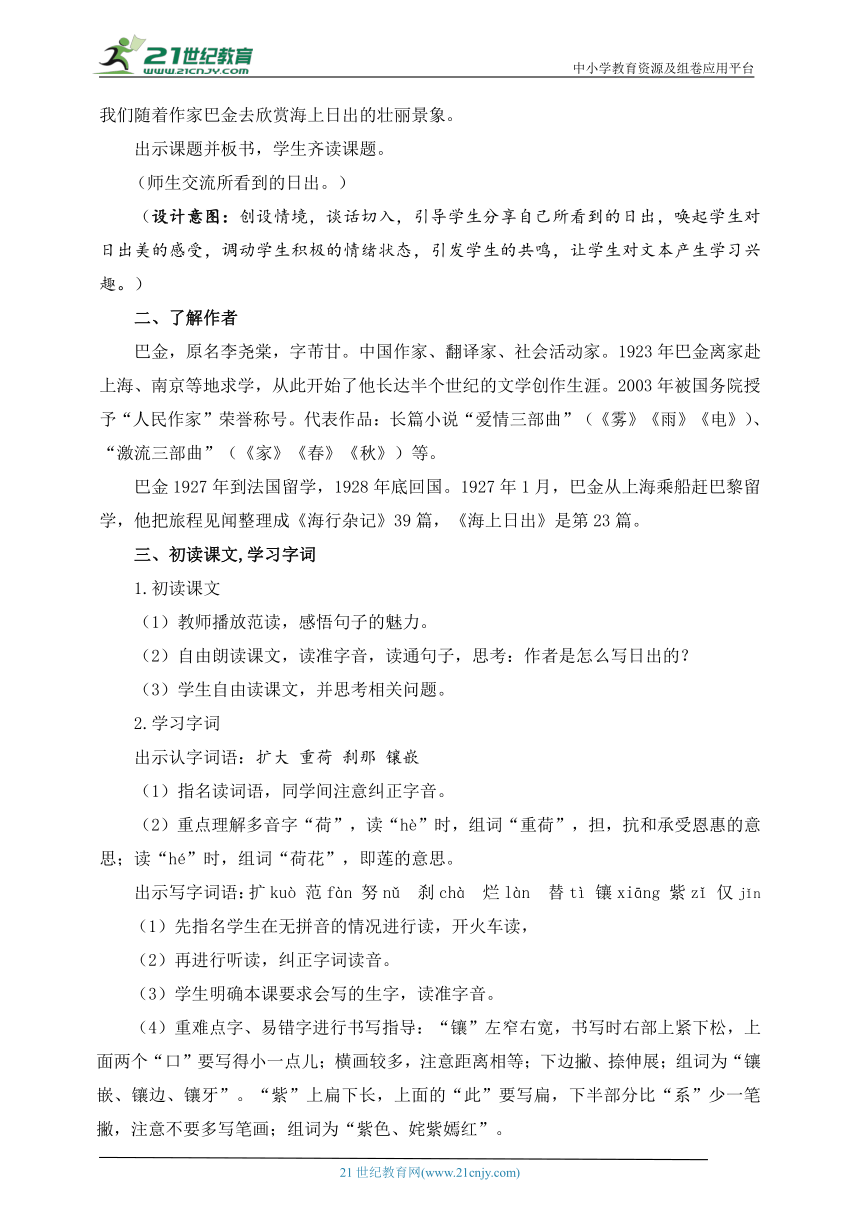 《16  海上日出  》教学设计及反思