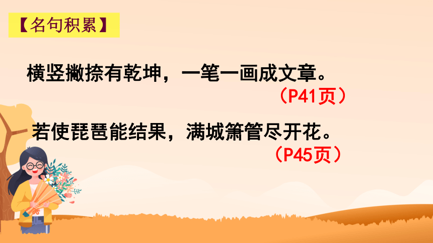 部编版语文五年级下册第三单元综合性学习：遨游汉字王国复习课课件(共24张PPT)