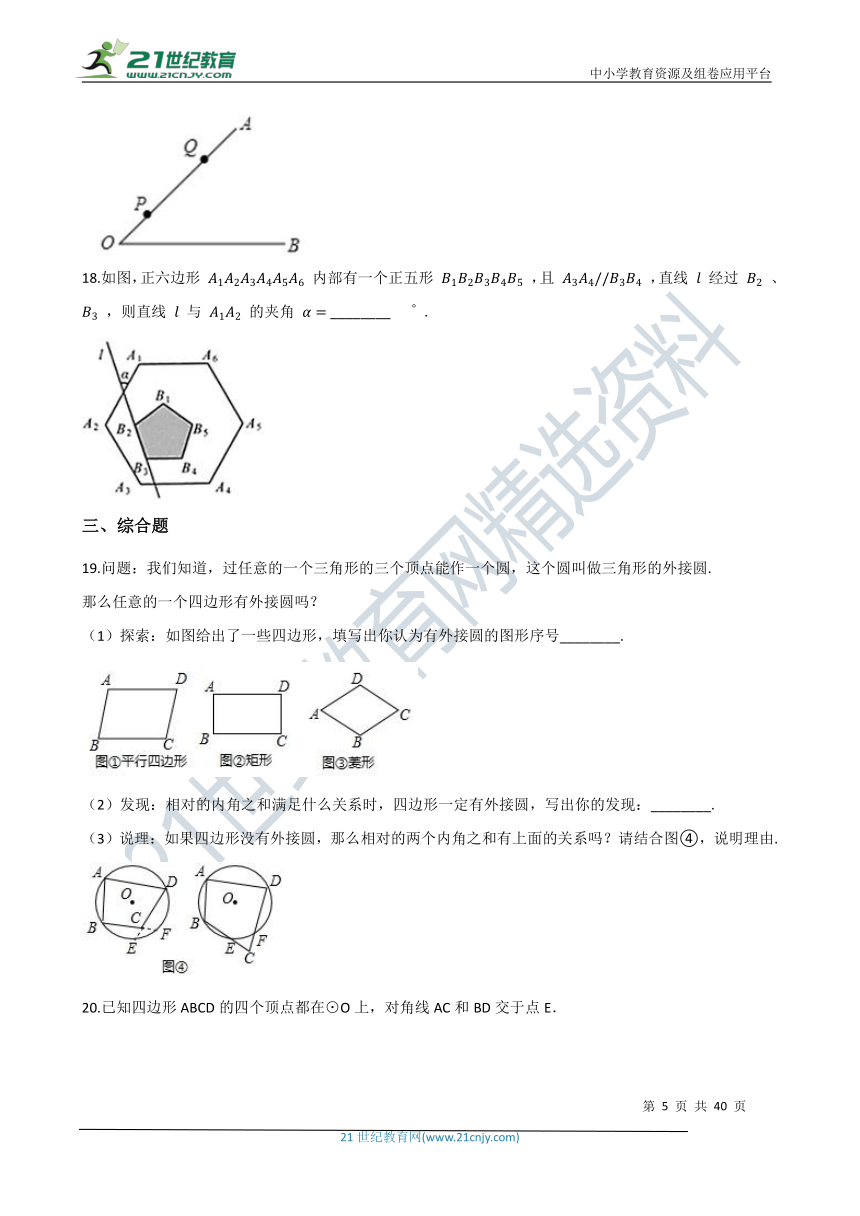 第二章 圆 章末检测（提高练含解析）