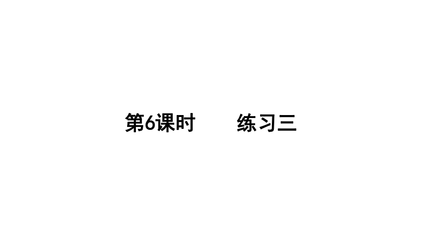 小学数学北师大版六年级下第三单元  图形的运动  练习三 课件(共15张PPT)