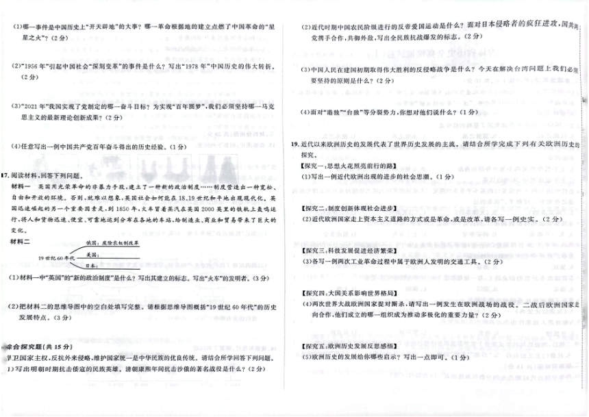 2023年吉林省松原市宁江区2022-2023学年九年级下学期一模历史试题（图片版 含答案）