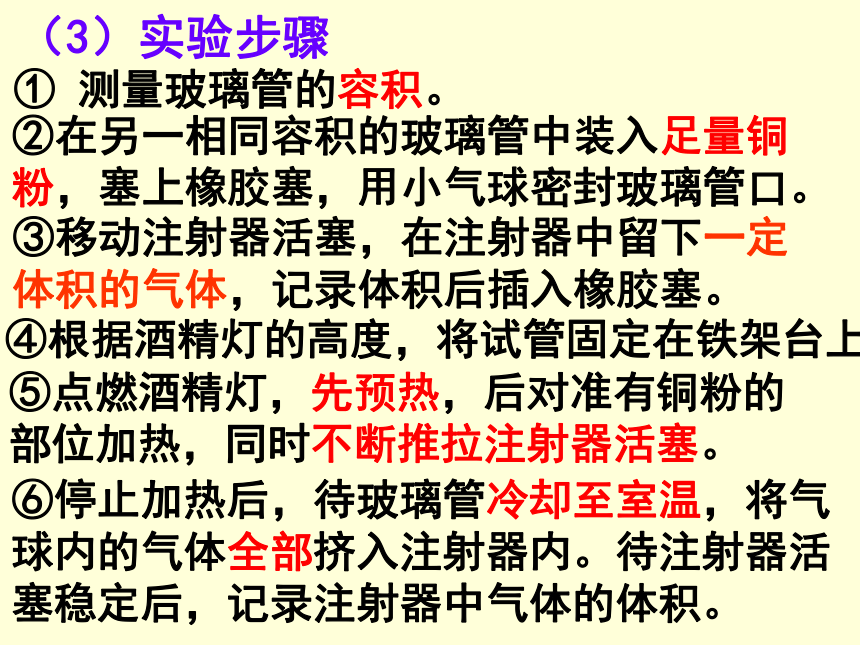 鲁教版（五四制）八年级全一册化学4.1 空气的成分 课件 (共21张PPT)