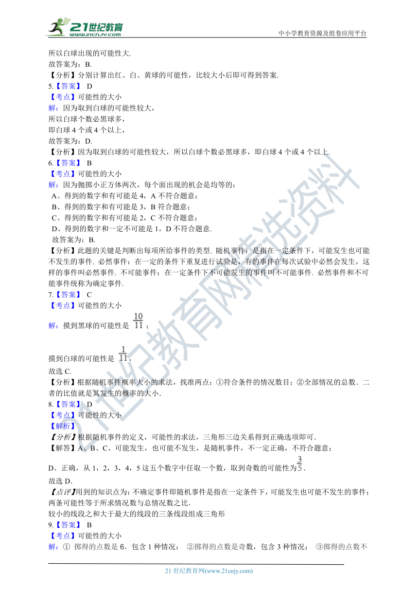 8.2 可能性的大小同步训练（含解析）