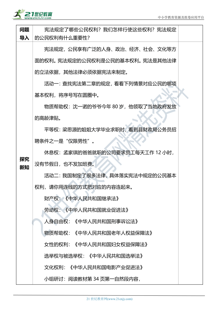 （核心素养目标）4.1 公民基本权利和义务  第一课时  教案设计