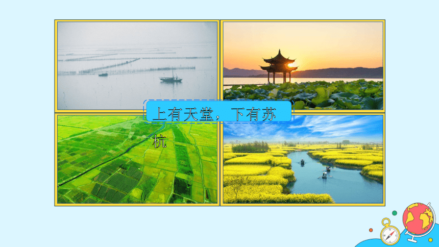 2021-2022学年人教版地理八年级下册课件 7.2《“鱼米之乡”——长江三角洲地区》（2课时，50张PPT）