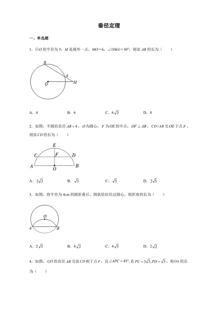 3.3垂径定理 同步练习 2020-2021学年浙教版数学九年级上册（word版含解析）