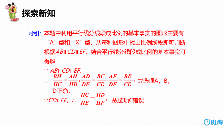 冀教版（新）九上-25.2 平行线分线段成比例  第一课时【优质课件】