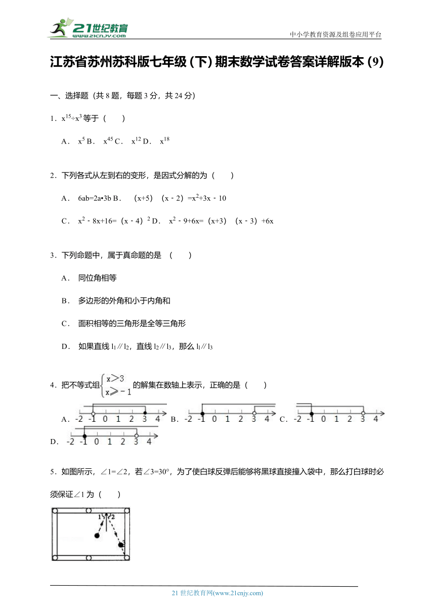 江苏省苏州苏科版七年级（下）期末数学试卷（9）（含解析）