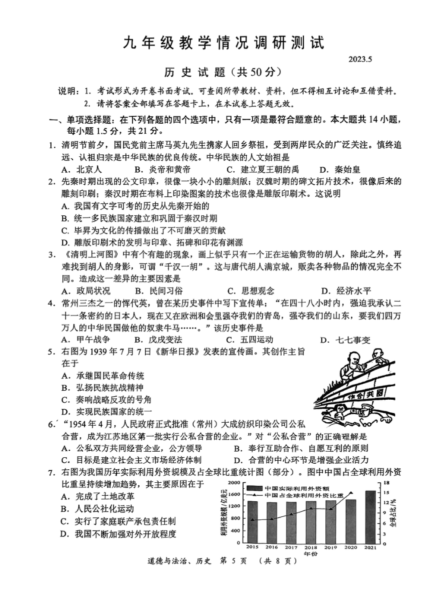 2023年江苏省常州市中考一模历史试卷（图片版 无答案）