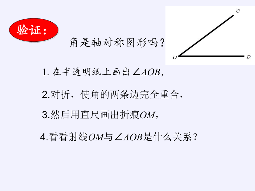 华东师大版七年级下册数学 10.1.2 轴对称的再认识 课件(共21张PPT)