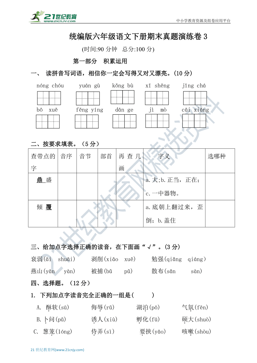 统编版小学六年级下册语文毕业考试真题演练卷3（含答案）