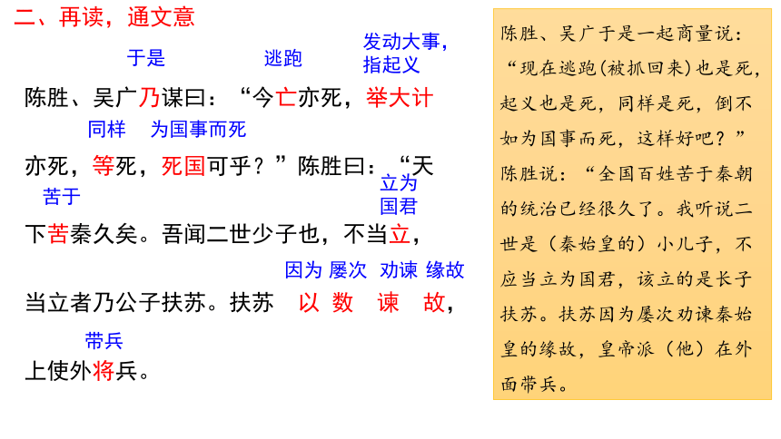 22  陈涉世家（评比课）课件(共26张PPT)